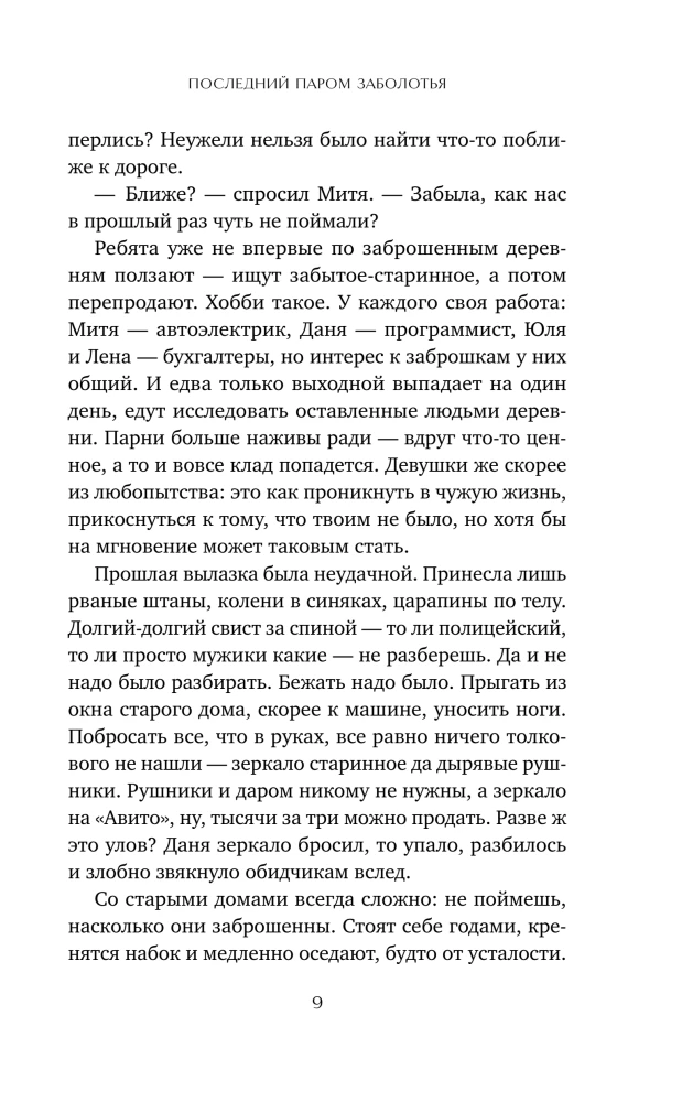 Pēdējais prāmis Zaboloķijā