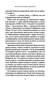 Pēdējais prāmis Zaboloķijā