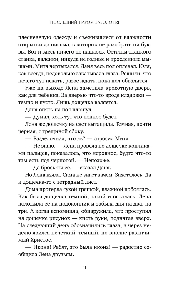 Pēdējais prāmis Zaboloķijā