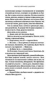 Pēdējais prāmis Zaboloķijā