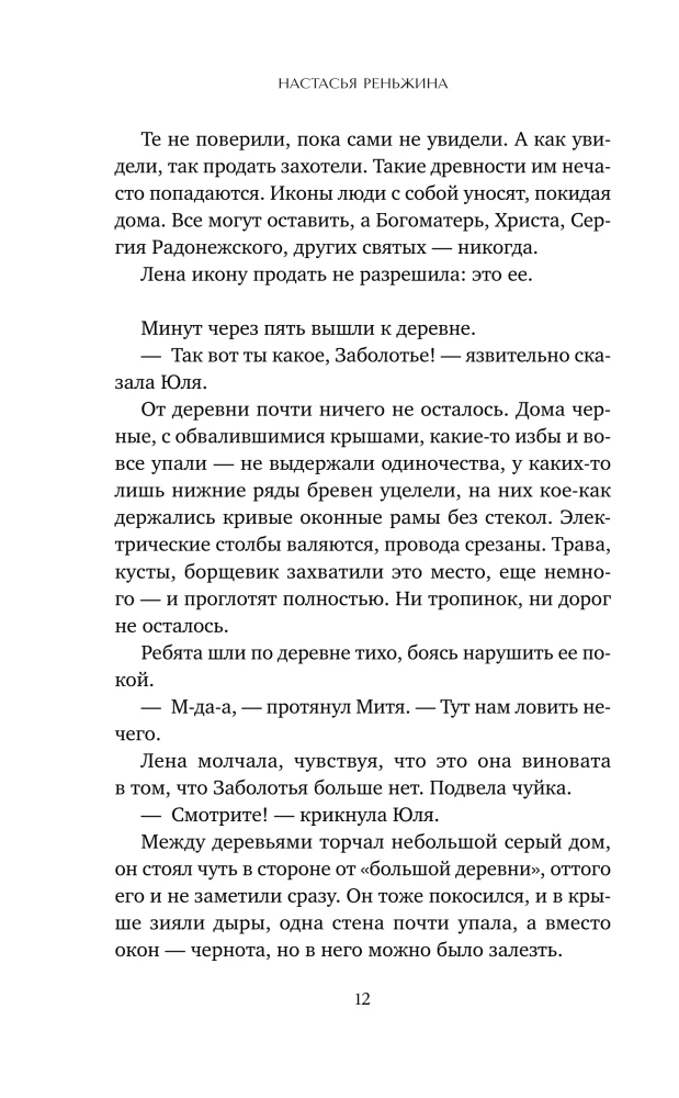 Pēdējais prāmis Zaboloķijā