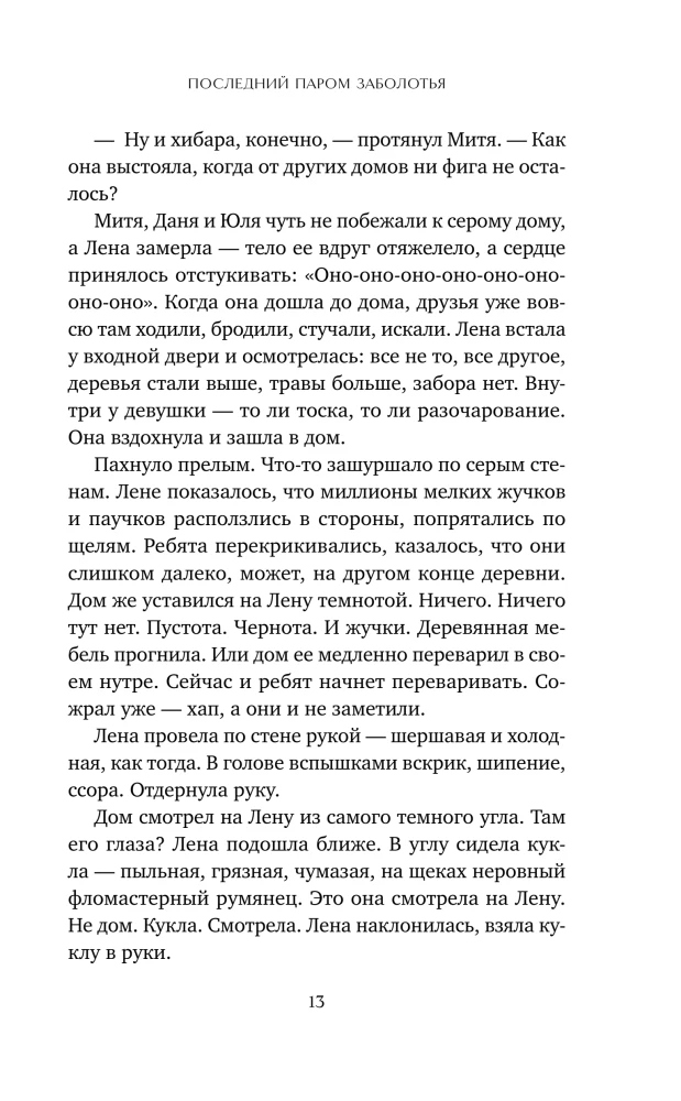 Pēdējais prāmis Zaboloķijā