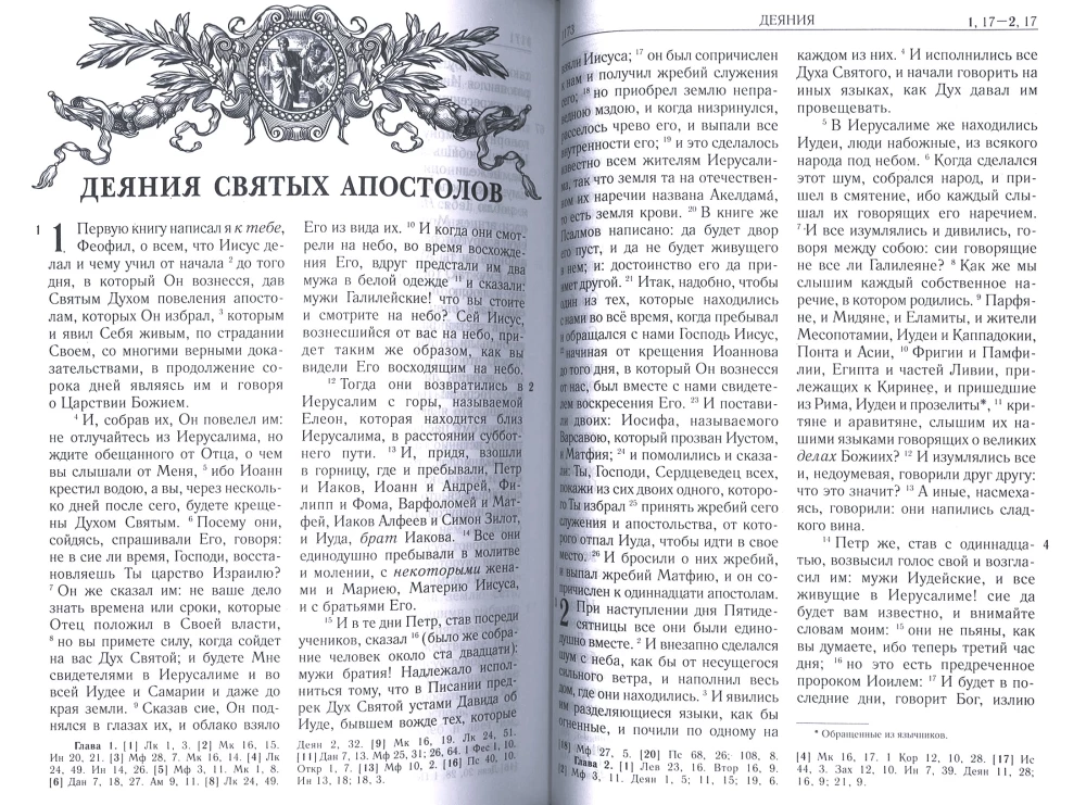 Библия