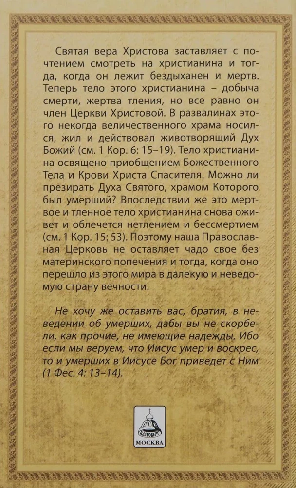 All are alive with God. Orthodox burial rite. Comfort for the grieving. Prayers for the deceased