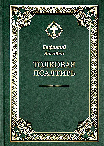 Tõlgitud Psalmiraamat