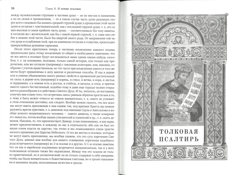 Tõlgitud Psalmiraamat