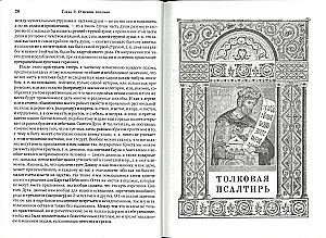 Tõlgitud Psalmiraamat