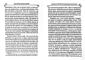 Душеполезные поучения