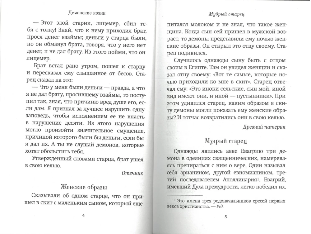 Помощь Ангелов и бесовские козни