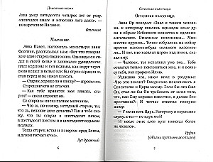 Помощь Ангелов и бесовские козни