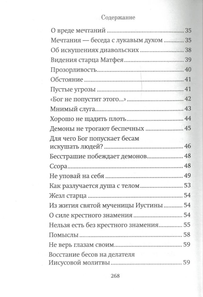 Помощь Ангелов и бесовские козни