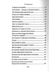 Помощь Ангелов и бесовские козни