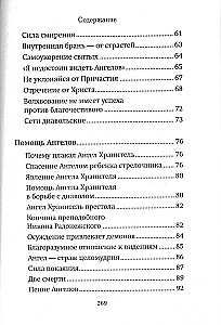 Помощь Ангелов и бесовские козни