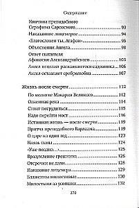 Помощь Ангелов и бесовские козни
