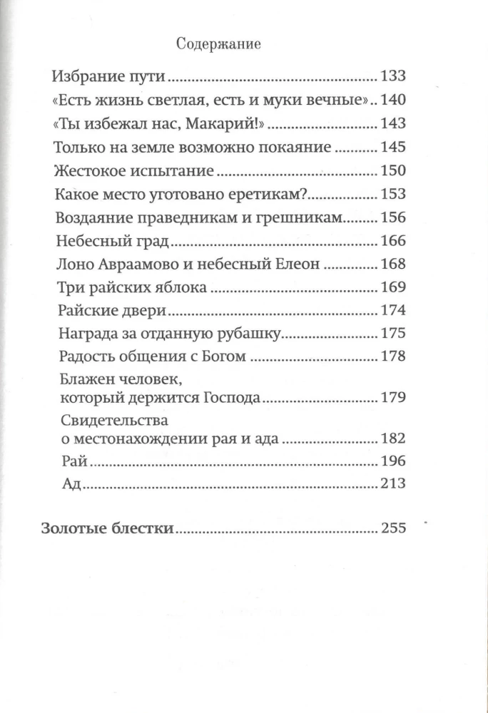 Помощь Ангелов и бесовские козни