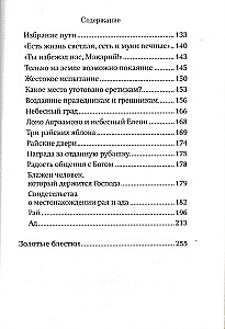 Помощь Ангелов и бесовские козни