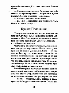 Pollyanna. Powrót Pollyanny