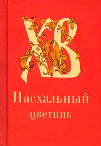 Lieldienu ziedu dārzs