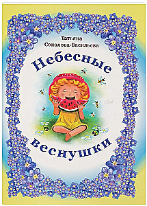 Niebo frezów