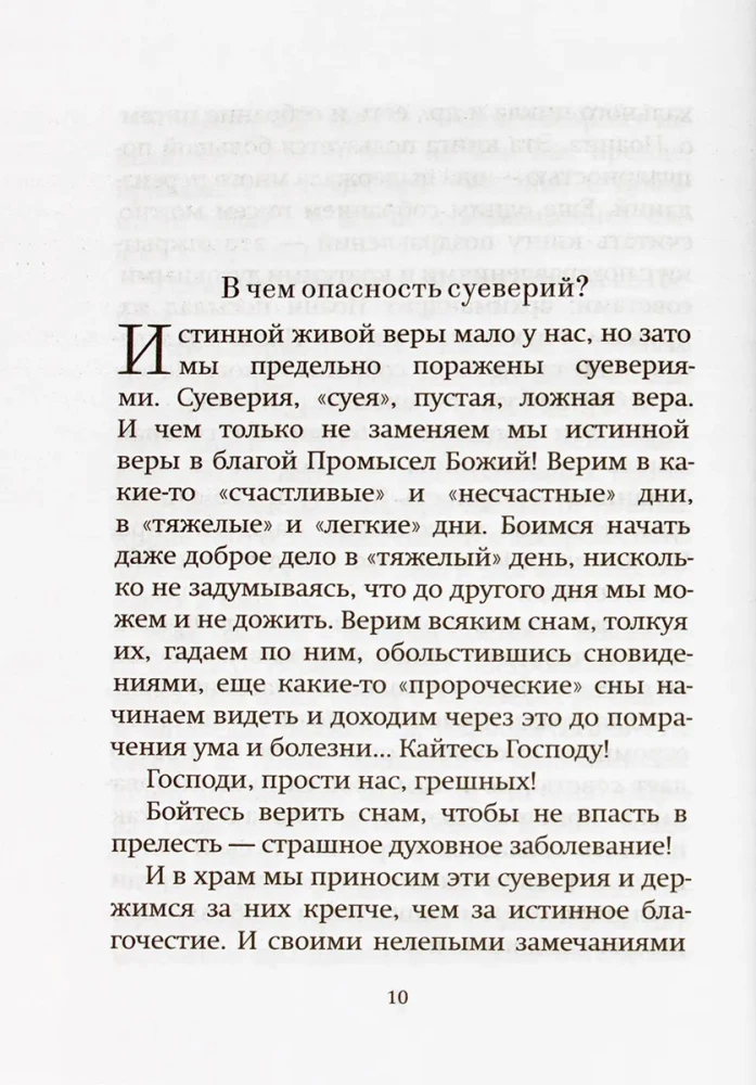 Urgent Questions to the Elder. On the Works of Archimandrite Ioann (Krestyankin)