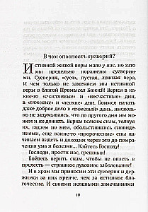 Urgent Questions to the Elder. On the Works of Archimandrite Ioann (Krestyankin)
