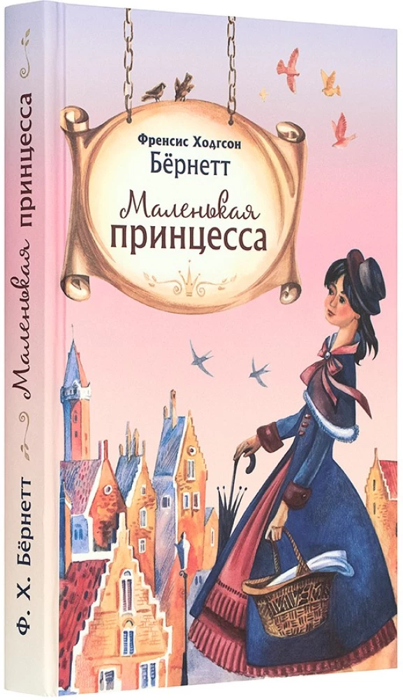 Mała księżniczka