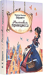 Mała księżniczka