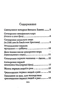 Краткое изложение Ветхого Завета
