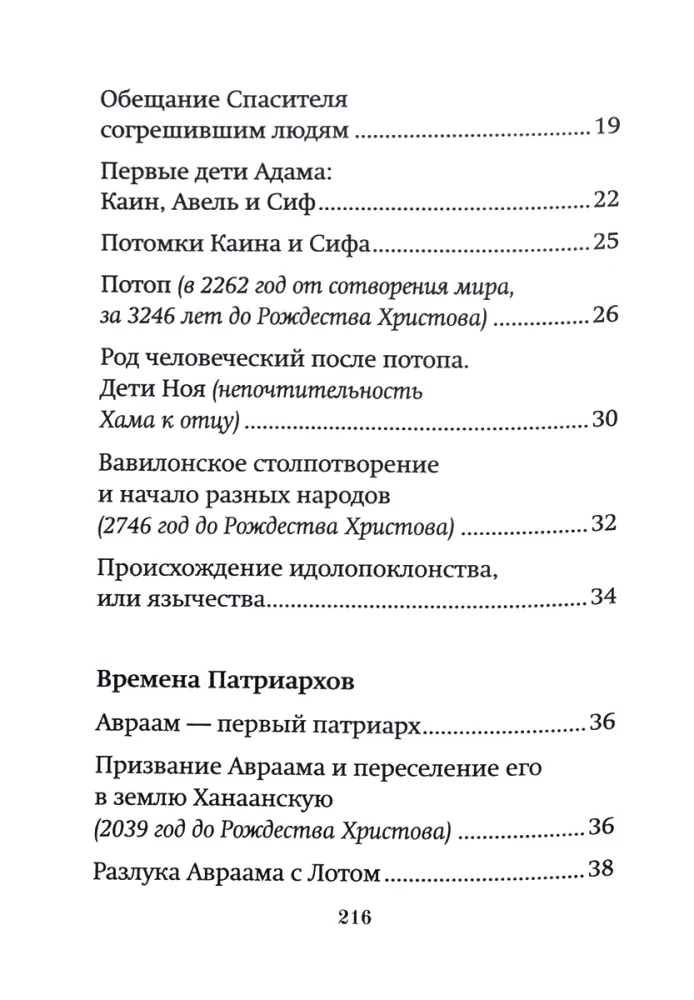 Краткое изложение Ветхого Завета
