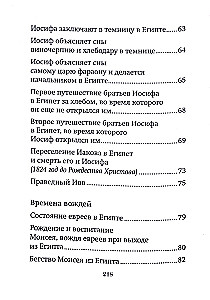 Краткое изложение Ветхого Завета
