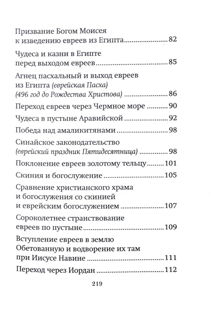 Краткое изложение Ветхого Завета
