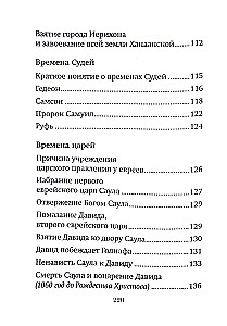 Краткое изложение Ветхого Завета