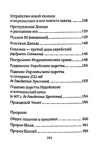 Краткое изложение Ветхого Завета