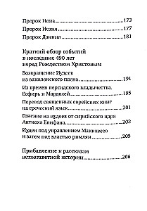 Краткое изложение Ветхого Завета