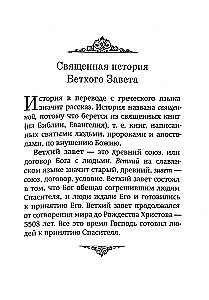 Краткое изложение Ветхого Завета