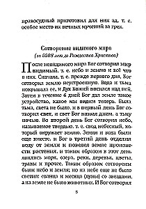 Краткое изложение Ветхого Завета