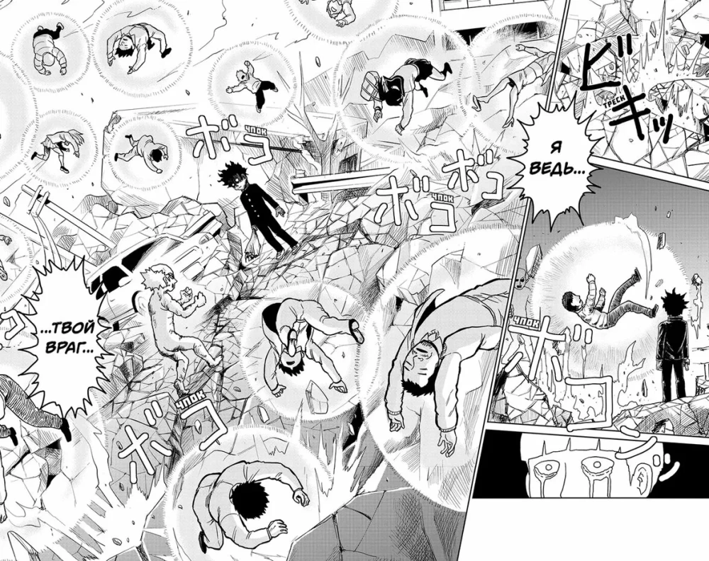 Mob Psycho 100. Tom 8