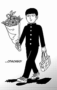 Mob Psycho 100. Tom 8