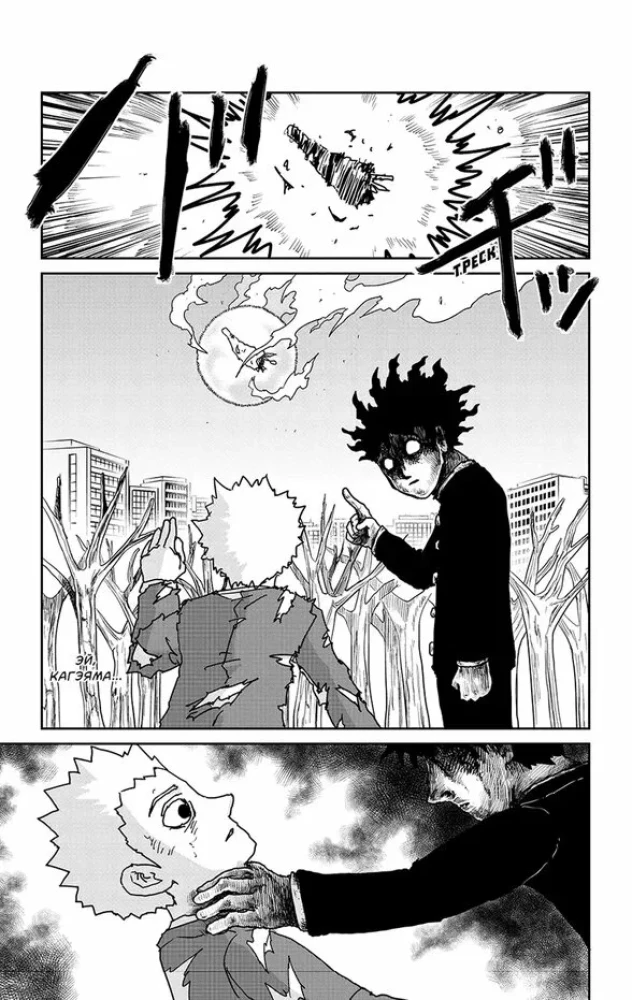 Mob Psycho 100. Tom 8