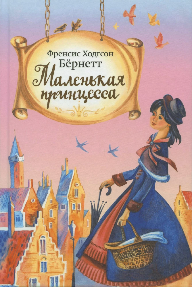 Mała księżniczka