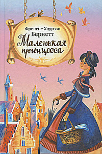 Mała księżniczka