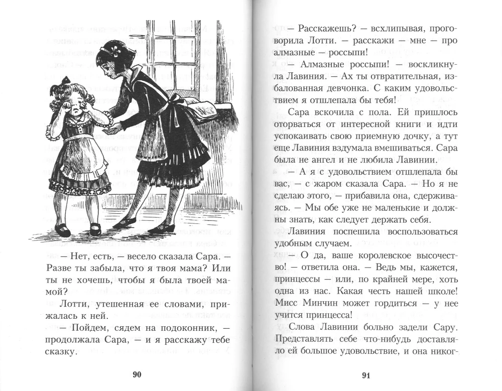 Mała księżniczka