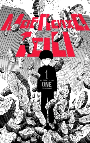 Mob Psycho 100 (Gesamtausgabe aus 8 Büchern)