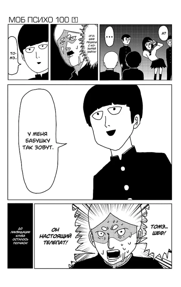 Mob Psycho 100 (komplet 8 książek)