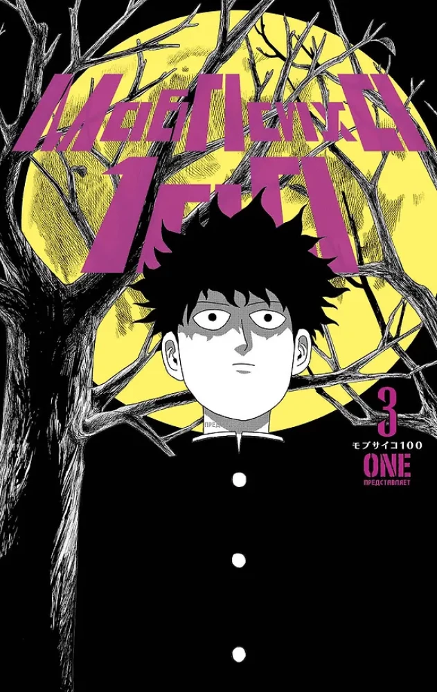 Mob Psycho 100 (komplet 8 książek)