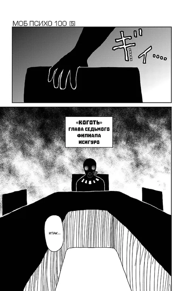 Mob Psycho 100 (komplet 8 książek)