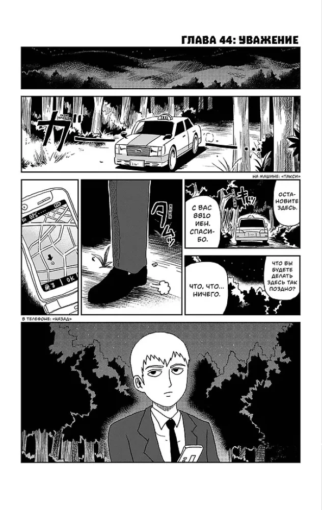 Mob Psycho 100 (komplet 8 książek)