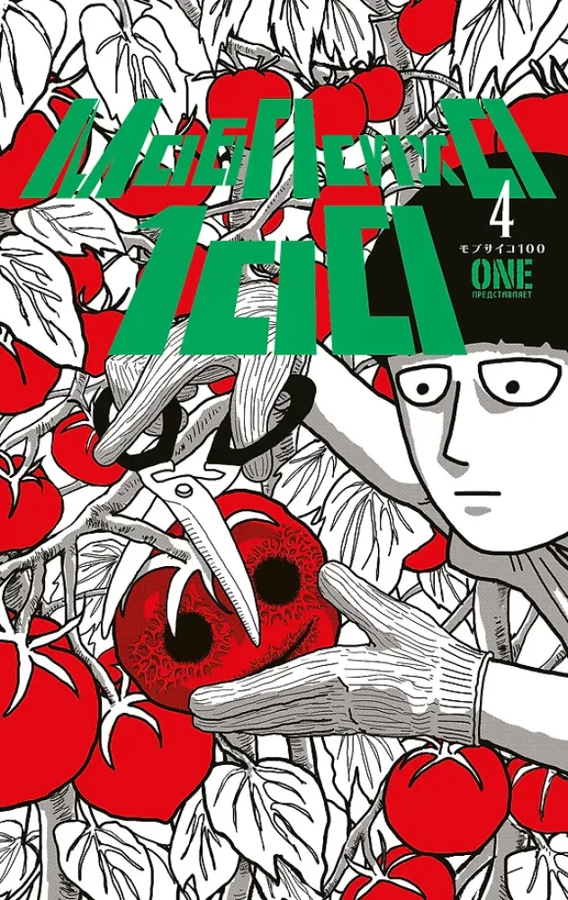 Mob Psycho 100 (komplet 8 książek)