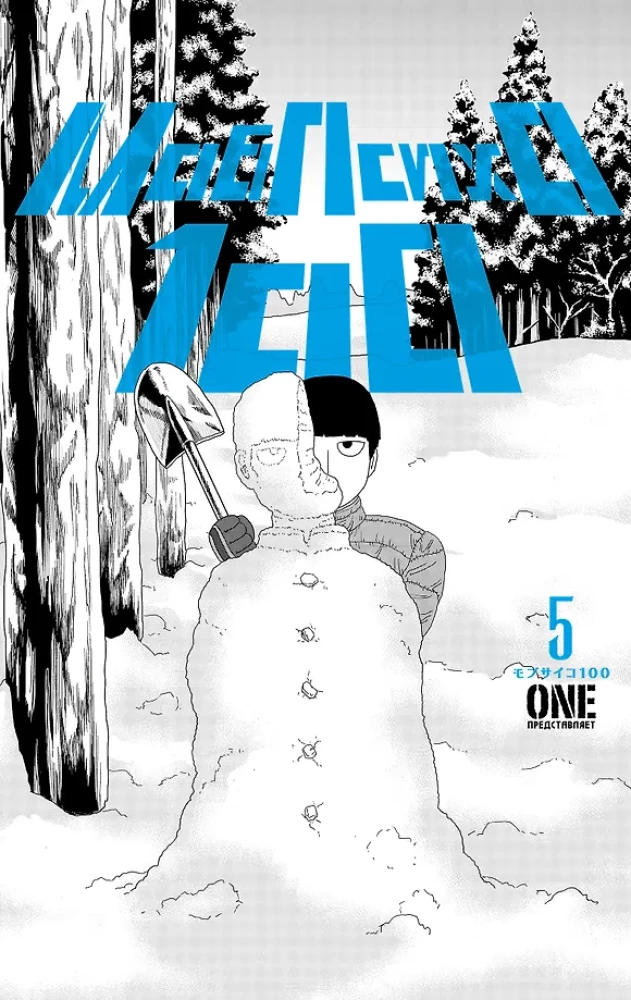 Mob Psycho 100 (komplet 8 książek)