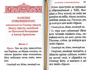 Молитвослов. Исцели меня, Боже